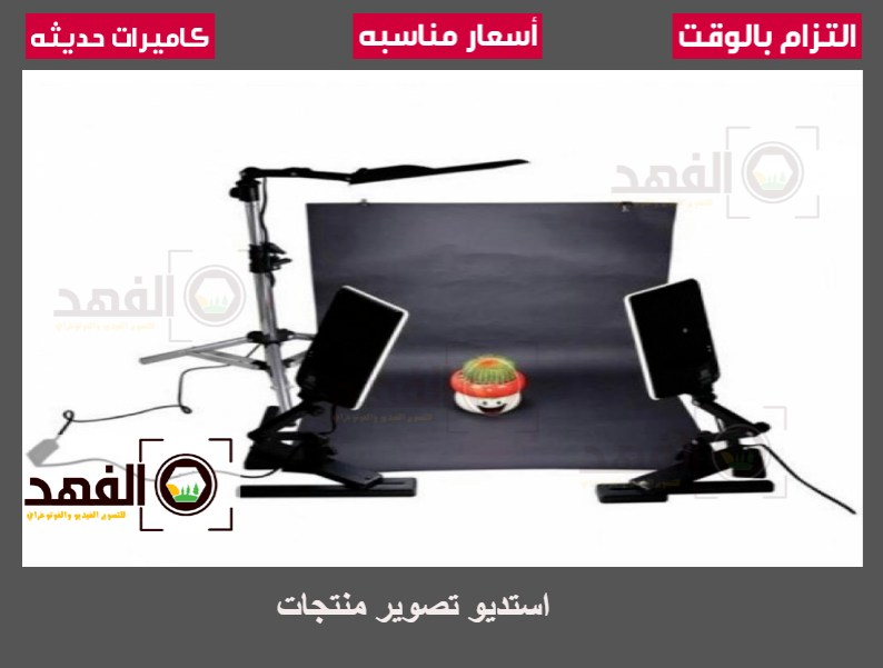 استديو تصوير منتجات