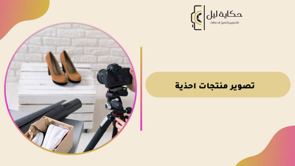 تصوير منتجات احذية