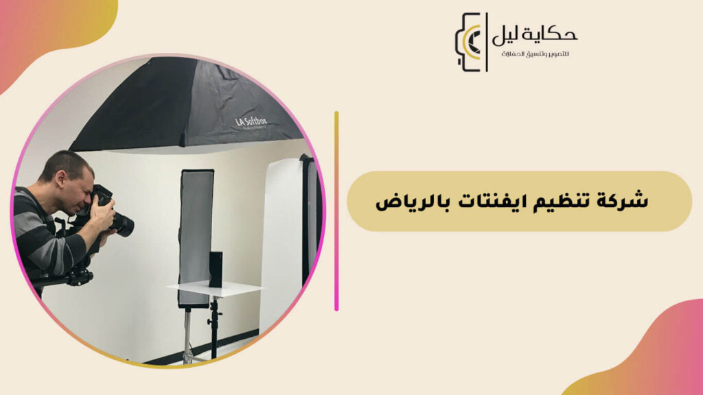 تصوير منتجات تجارية بالرياض