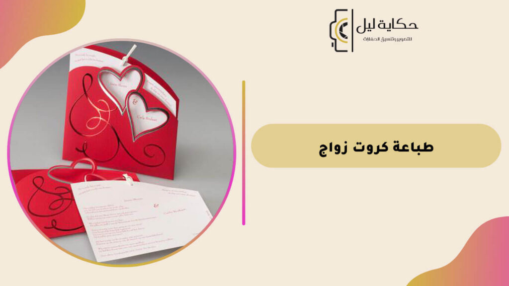 طباعة كروت زواج