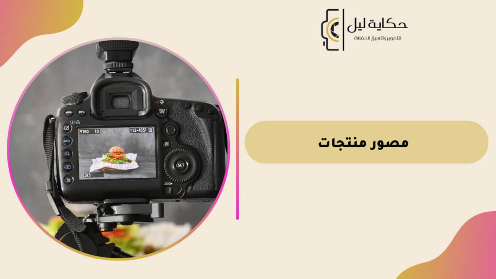 مصور منتجات