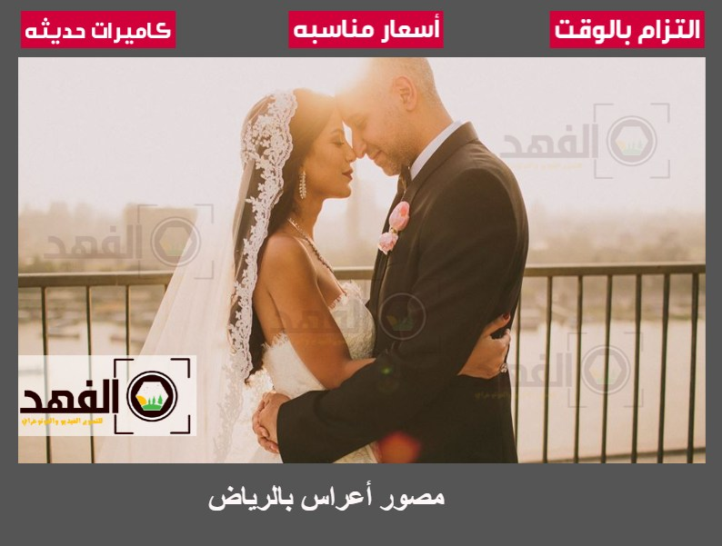 مصور أعراس محترف بالرياض