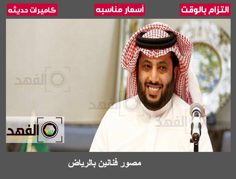 مصور فنانين بالرياض