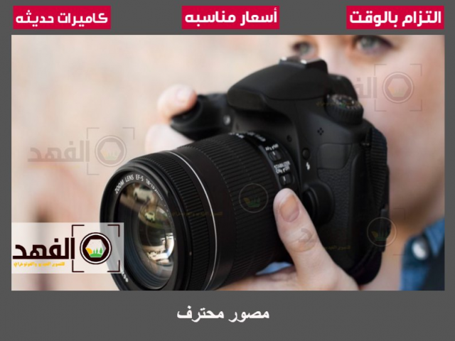 مصور محترف