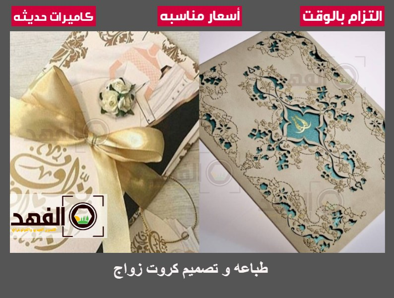 طباعة وتصميم كروت زواج