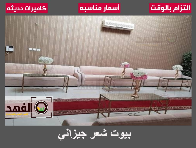بيوت شعر جيزاني