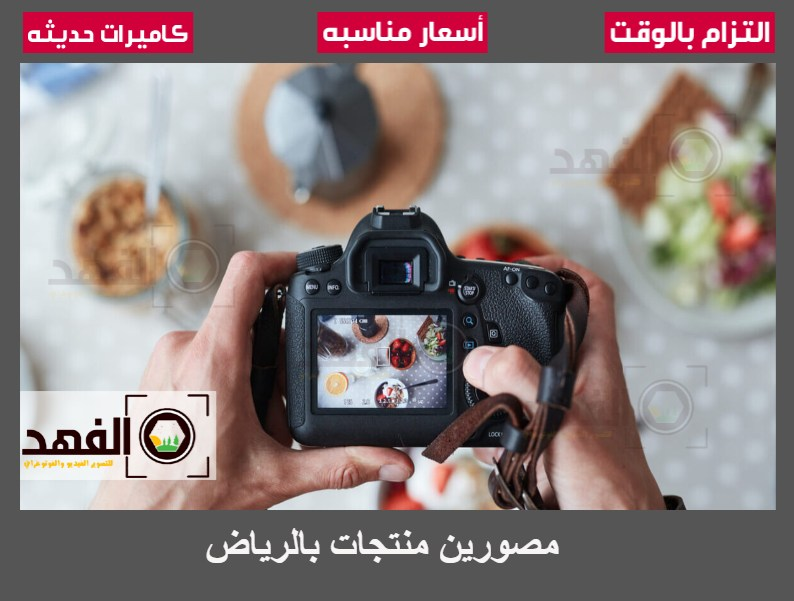 مصورين منتجات بالرياض