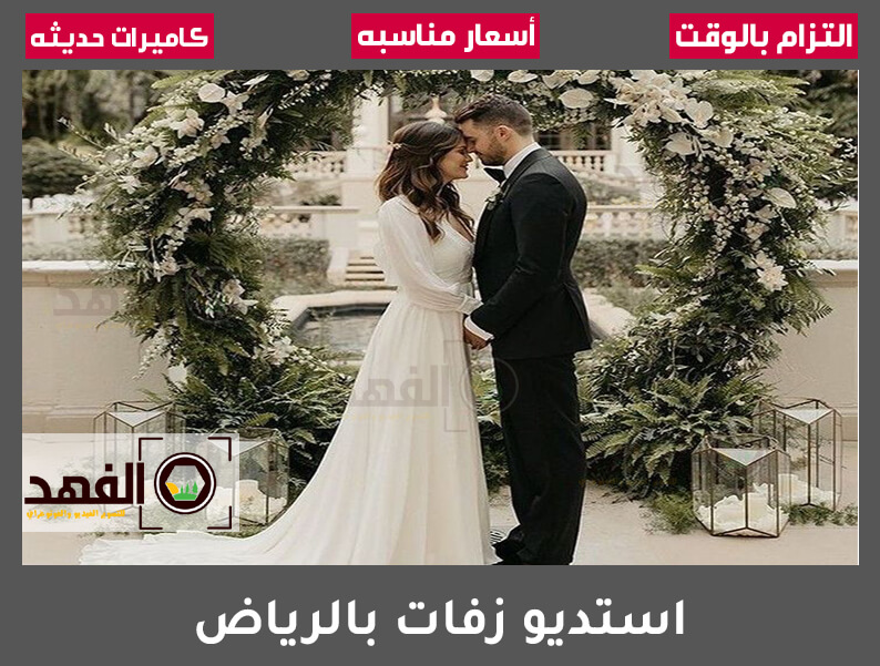 استديو زفات بالرياض