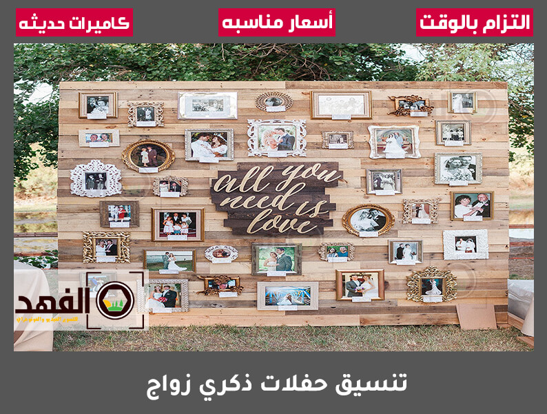 تنسيق حفلات ذكري زواج