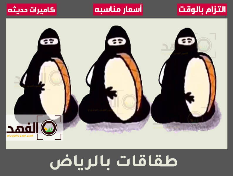 طقاقات بالرياض