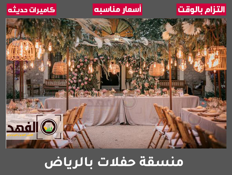 منسقة حفلات بالرياض