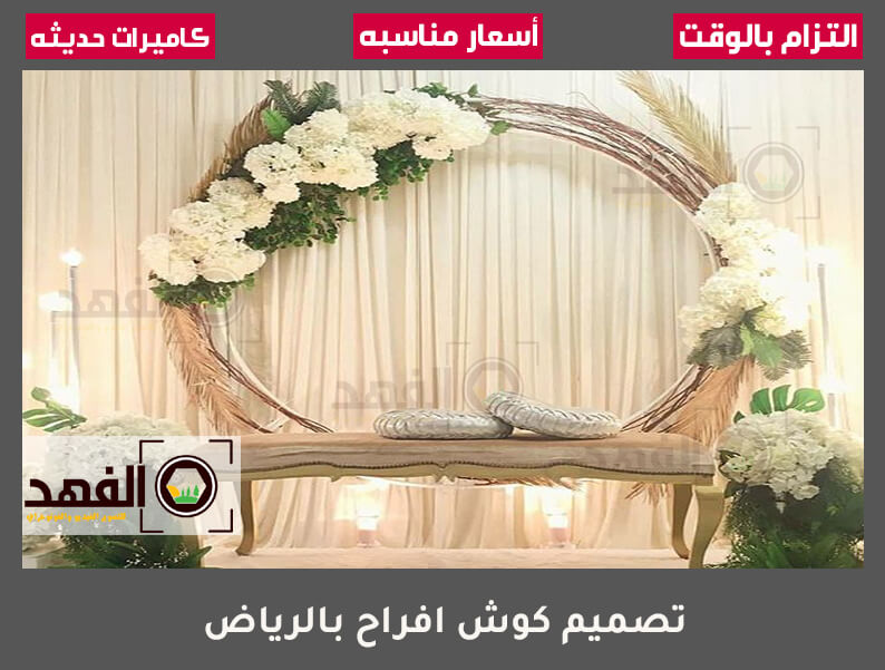 تأجير كوشات اعراس بالرياض