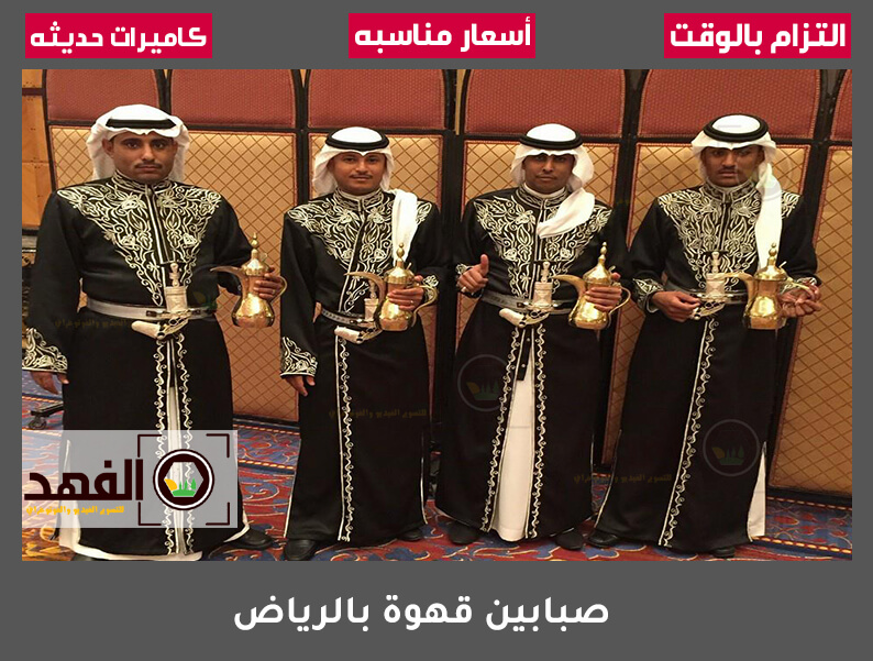 صبابين قهوة بالرياض