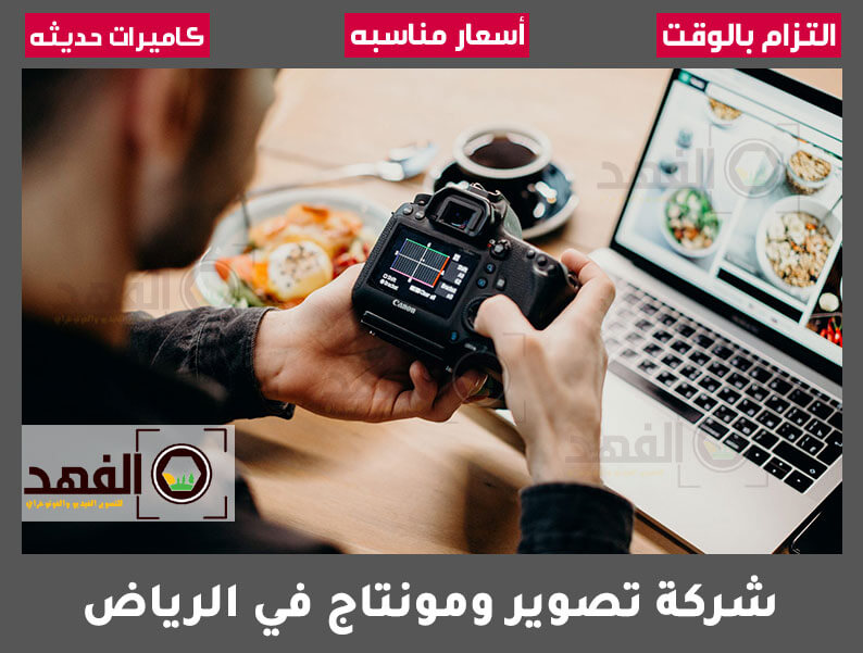 شركة تصوير ومونتاج في الرياض