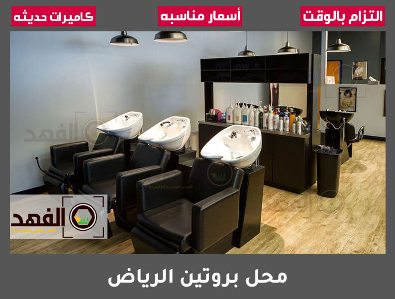 محل بروتين الرياض