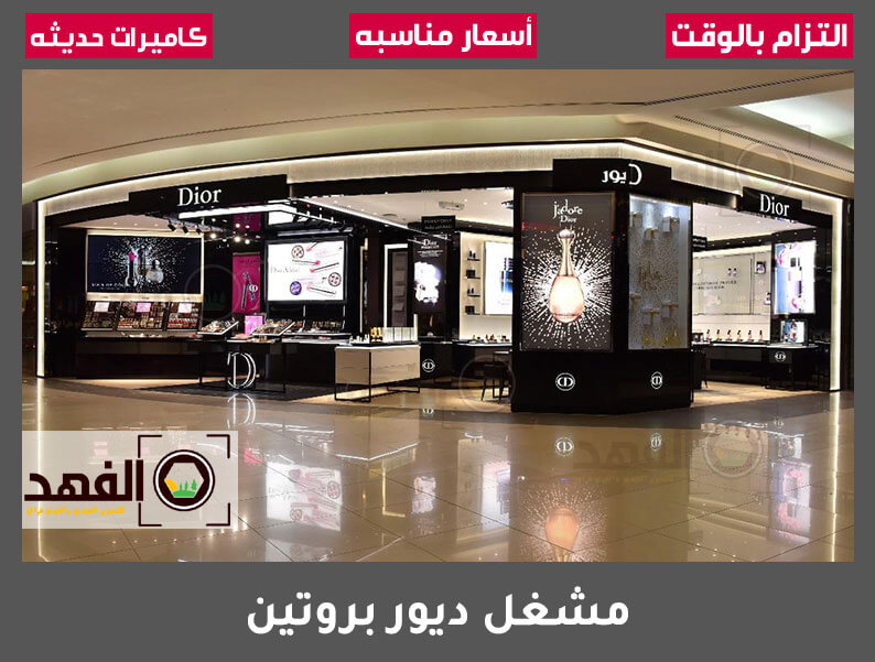 مشغل ديور بروتين
