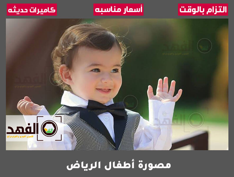 مصورة أطفال الرياض