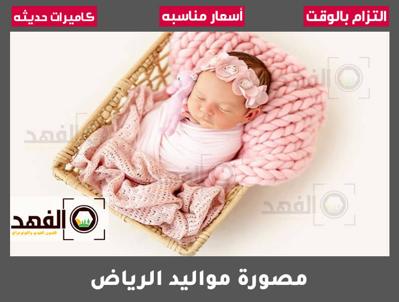 مصورة مواليد الرياض