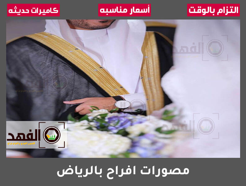مصورات افراح بالرياض