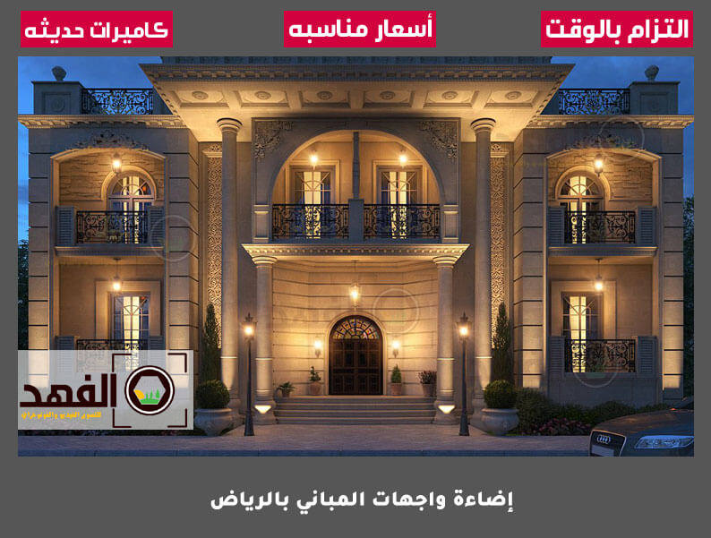 إضاءة واجهات المباني بالرياض
