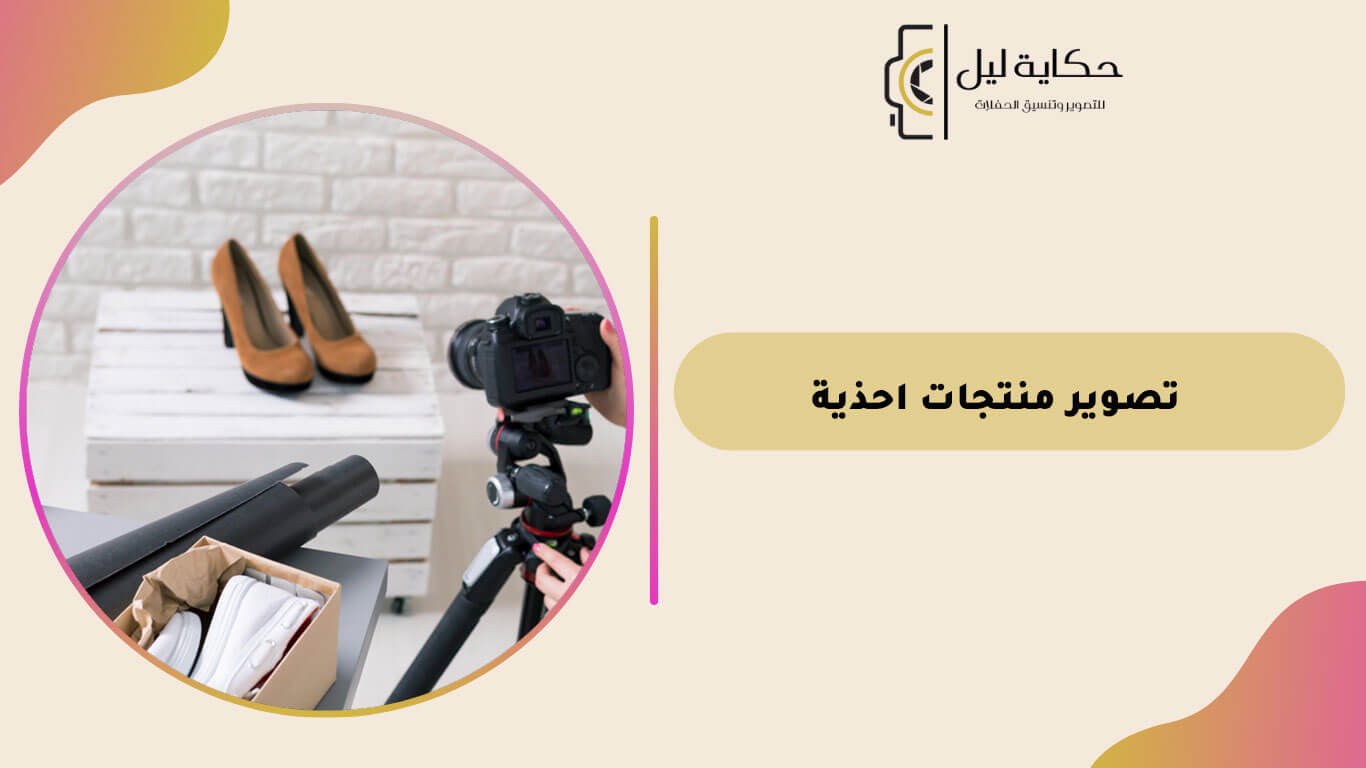 تصوير منتجات احذية