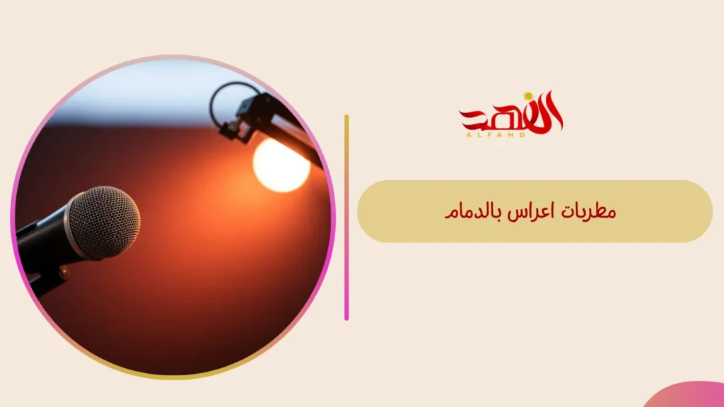 مطربات اعراس بالدمام